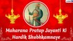 Maharana Pratap Jayanti 2020 Hindi Wishes: Messages & Images to Send on Warrior's Birth Anniversary