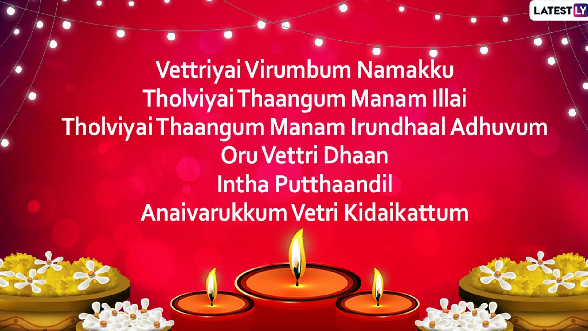 ⁣Happy Puthandu 2020 Wishes In Tamil: WhatsApp Messages & Images To Send Puthandu Vazthukal Greet