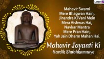 Mahavir Jayanti 2020 Hindi Greetings, WhatsApp Messages, Images & Wishes to Send to Family & Friends
