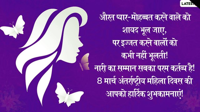 Happy Womens Day 2020 Wishes & Messages: Powerful Quotes, Greetings & Images To Send On IWD