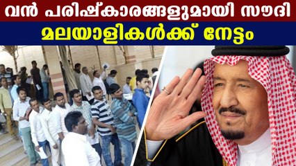 Saudi Arabia ഇഷ്ടമില്ലെങ്കില്‍ ഉടനെ ജോലി മാറാം | Oneindia Malayalam