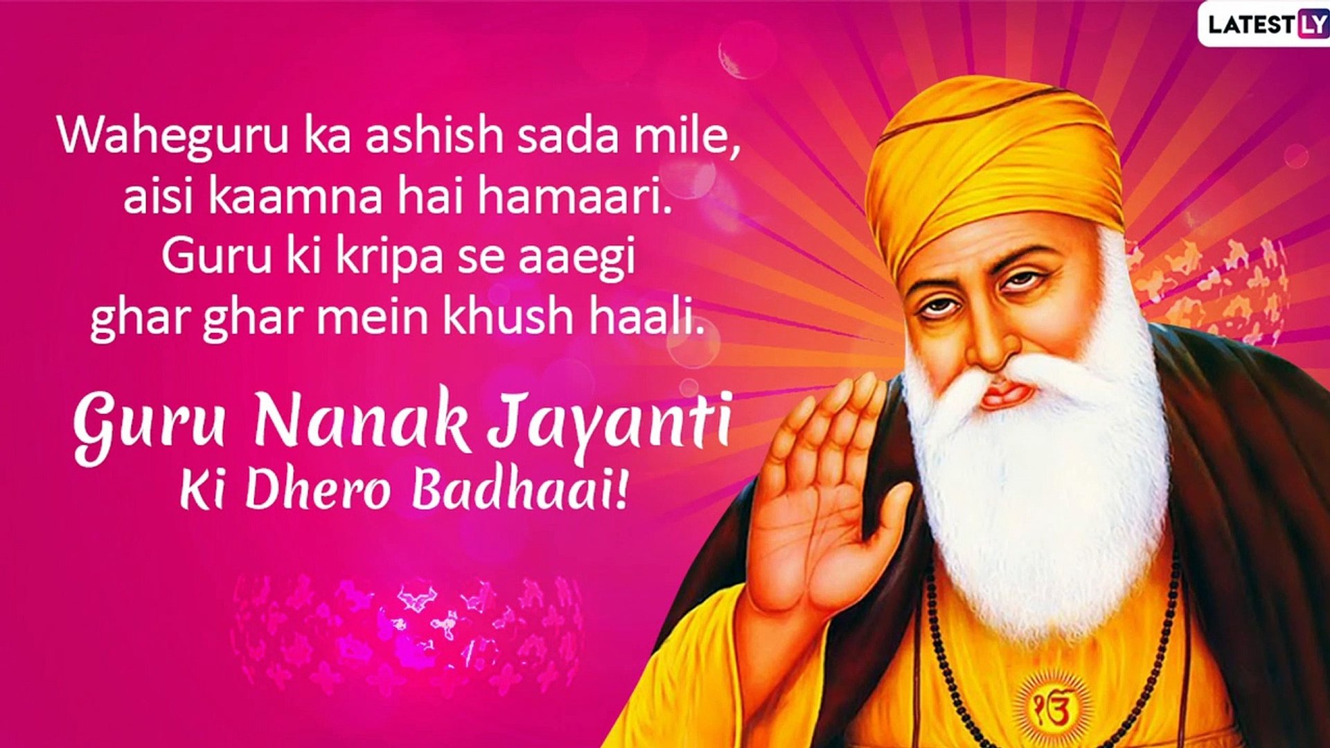 ⁣Guru Nanak Jayanti 2019 Messages in Hindi: Gurpurab Wishes & Images to Share on 550th Parkash Ut