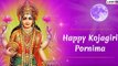 Kojagiri Purnima 2019 Wishes In Marathi: Sharad Purnima Greetings And SMS To Wish On Lakshmi Puja