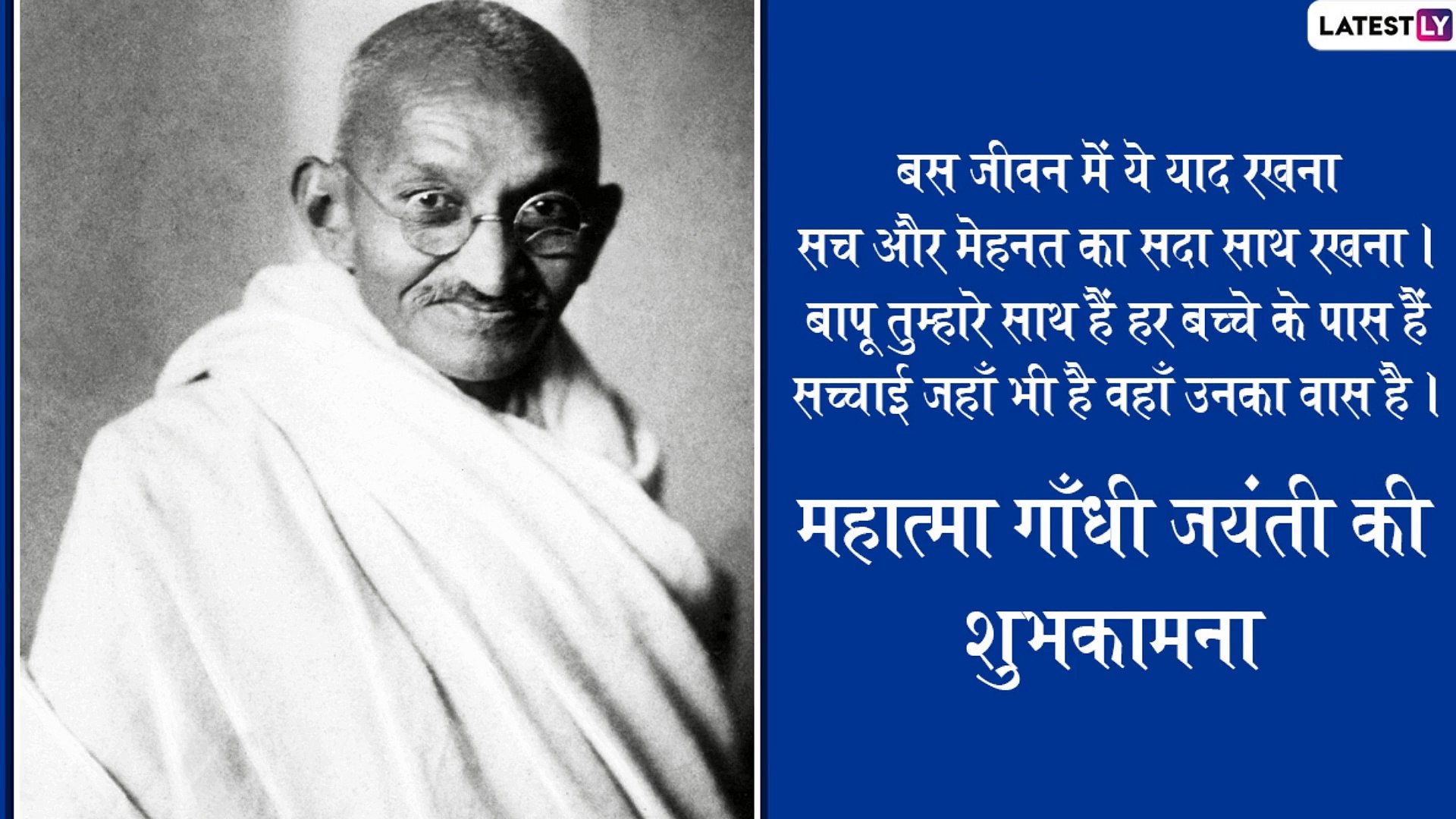 ⁣Gandhi Jayanti 2019 Wishes In Hindi: Quotes & Messages To Celebrate Bapus 150th Birth Anniversar