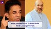 Kamal Haasan Reacts To Amit Shahs Hindi Language Remark, Says 'No Shah, Sultan Can Break Promise'