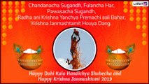 Dahi Handi 2019 Marathi Messages: Greetings and Images to Send Happy Dahi Handi wishes