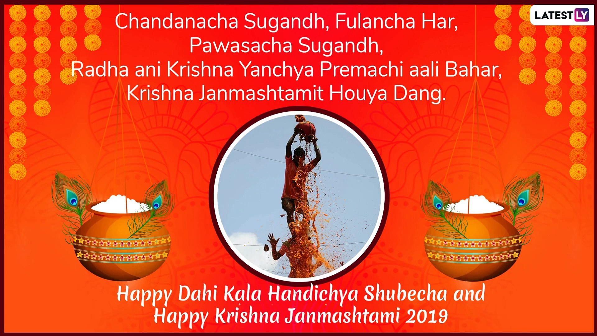 ⁣Dahi Handi 2019 Marathi Messages: Greetings and Images to Send Happy Dahi Handi wishes