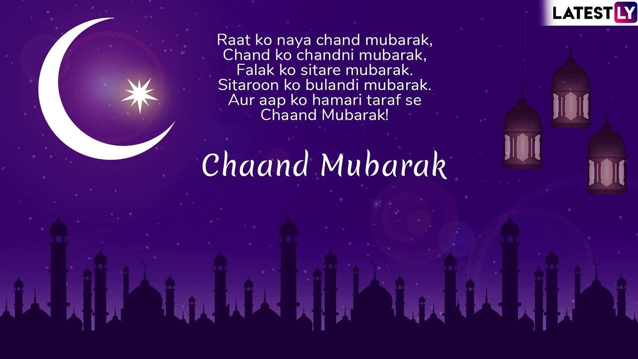 Ramadan 2021 Chand Raat Mubarak HD Images & Ramzan Wishes: Happy