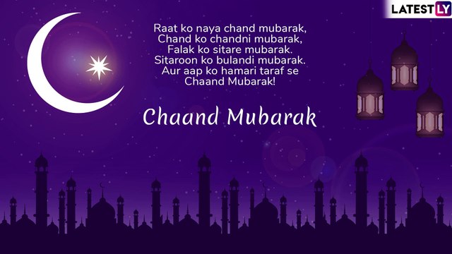 Chand Raat Mubarak 2019 Messages: Wishes, Quotes and Greetings to Send Eid Mubarak Images After Moon Sighting