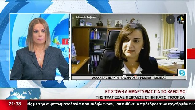 Η Δήμαρχος Αμφίκλειας-Ελάτειας, Αθ. Στιβακτή, στο Star K.E.