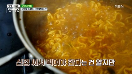 라면은 항상 옳아요! 건강을 생각하는 그녀의 하루는?