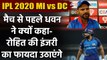 IPL 2020 MI vs DC Qualifier 1: Rohit Sharma not be in good touch says Shikhar Dhawan| वनइंडिया हिंदी