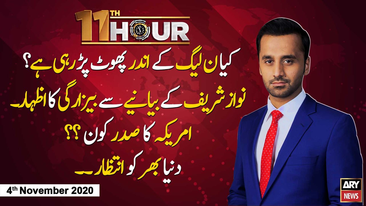11th Hour | Waseem Badami | ARYNews | 4th Novem...