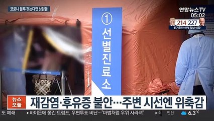 코로나 블루 고통…"심리상담 받으세요"