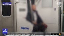 [뉴스터치] 지하철 '턱스크'  난동 남성 경찰에 검거
