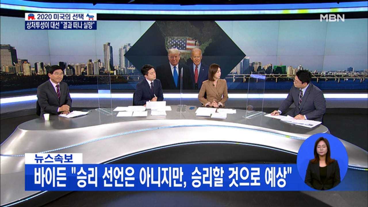 초박빙 승부 미 대선…현재 상황과 전망 - 김열수 한국군사문제연구원 안보전략실장, 장...