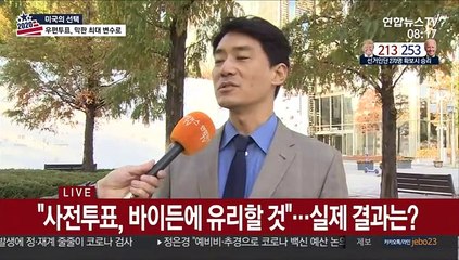 [출근길 인터뷰] 美대선…바이든, 경합주 곳곳서 트럼프에 역전