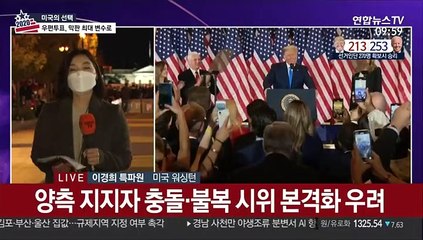 개표 이틀째 백악관 앞 '북적'…곳곳 경찰도