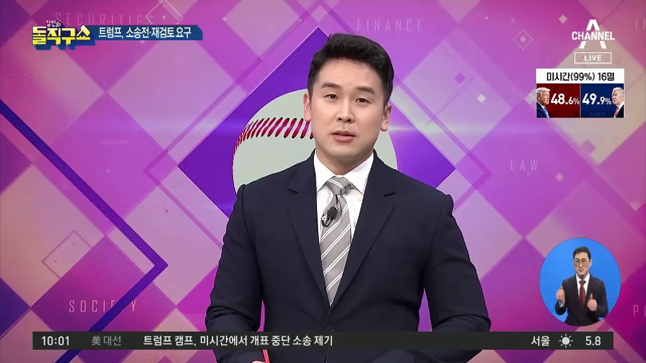 ‘개표중단’ 언급한 트럼프 소송전에…바이든, 법률팀 준비
