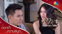 พ่อทิ้งคุณ เพราะเห็นแก่มรดก | ตอกย้ำความสนุก เงาบุญ EP.15 | Ch7HD