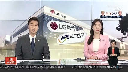 국민연금, LG화학 배터리 분할계획에 3천억원 팔아