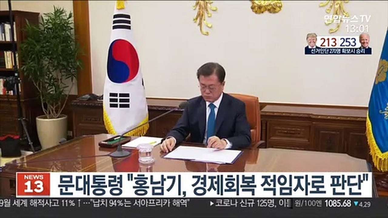 문대통령 "홍남기, 경제회복 적임자로 판단"