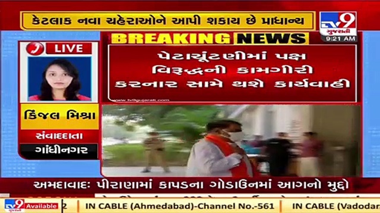 New structure of Gujarat BJP likely to be announced after results of bypolls _