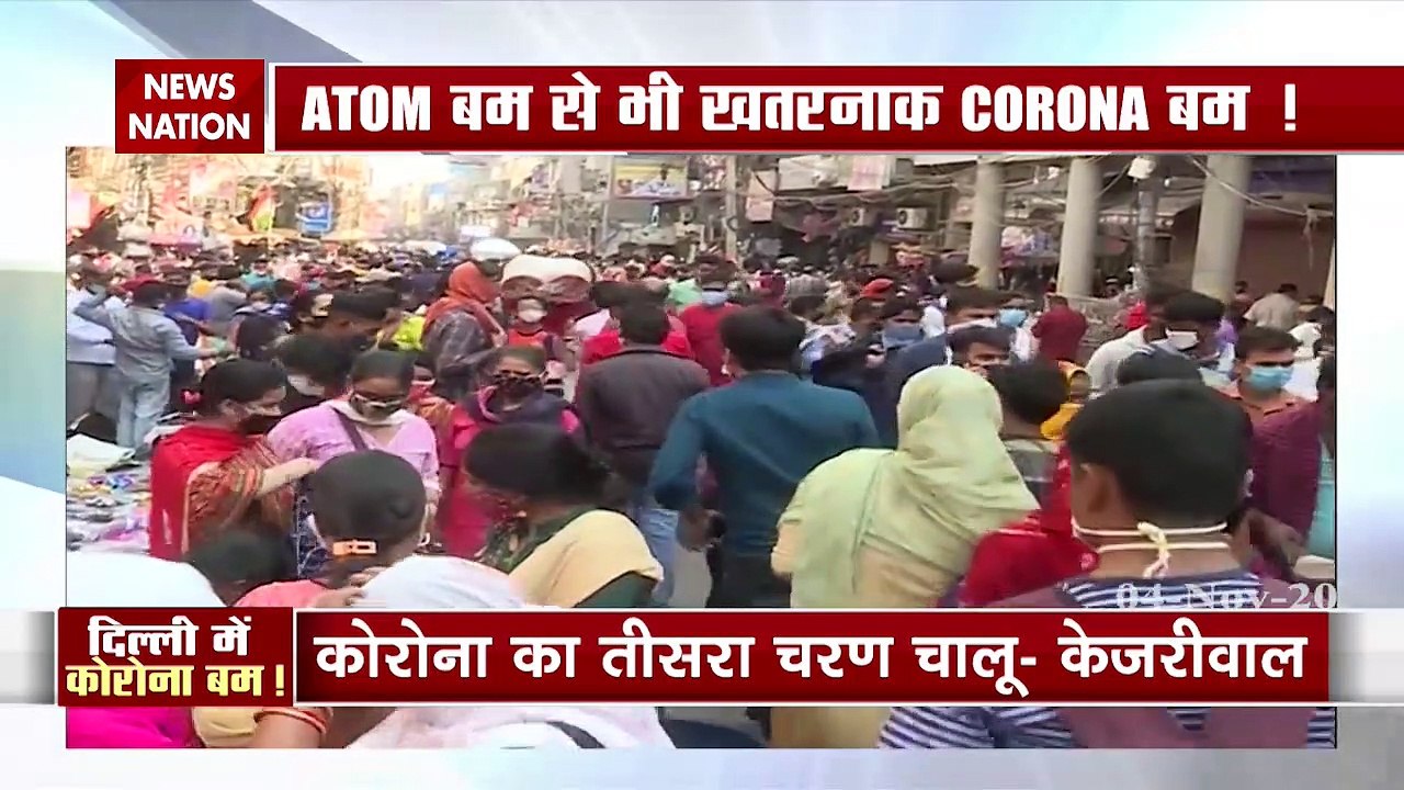 Corona increased in Delhi, CORONA BOMB more dangerous than ATOM BOMB!