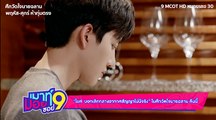 เมาท์มอยซอย 9 : “ไมค์” บอกเลิกกลางอากาศ  ในศึกวัดใจนายฉลาม