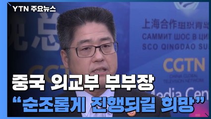 中, 美 대선 혼란에 첫 입장 "순조로운 진행 바란다" / YTN