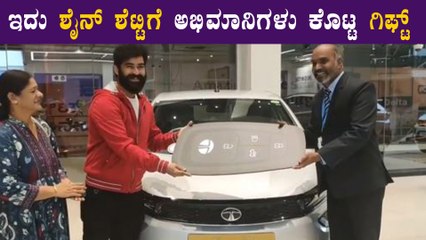 ಒಂದು ವರ್ಷದ ಬಳಿಕ ಶೈನ್ ಶೆಟ್ಟಿ ಮನೆಗೆ ಬಂದ ಅದೃಷ್ಟ ಲಕ್ಷ್ಮಿ | Shine Shetty | Filmibeat Kannada