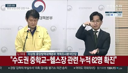 [현장연결] 질병청 "서울 언론사 취재진 관련 누적 7명 확진"