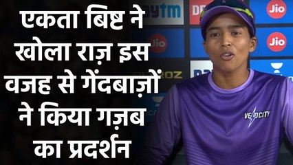 Velocity vs Supernovas: Ekta Bisht ने खोला राज़, इस वजह से Team ने की शानदार गेंदबाज़ी| वनइंडिया हिंदी