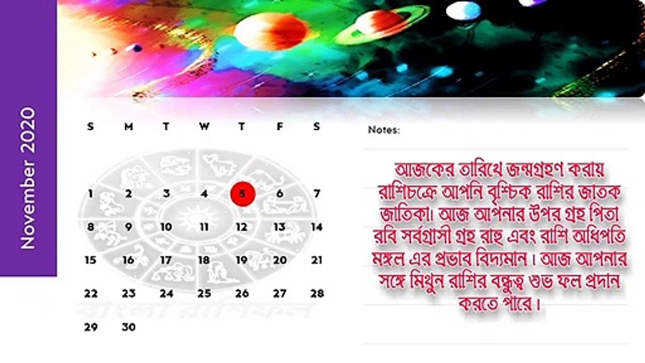 Ajker Rashifal Bangla 5 November 2020