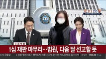 [속보] 검찰, 정경심에 징역 7년 구형