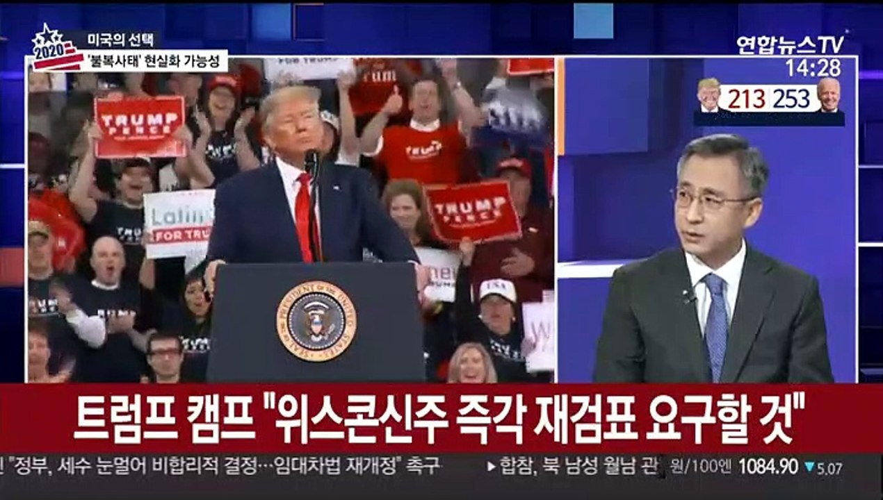 [뉴스큐브] 바이든, 매직넘버 눈앞…트럼프, 선거 불복 본격화