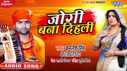 Discover the Heartfelt Song 'Jogi Bana Dihali' by Kamlesh Singh 🎶