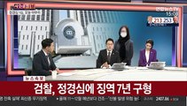 [사건큐브] '前남편 살해' 고유정 무기징역 확정…'의붓아들은 무죄'
