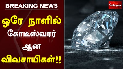 ஒரே நாளில் கோடீஸ்வரர் ஆன விவசாயிகள்!!  Madhya Pradesh  Farmers