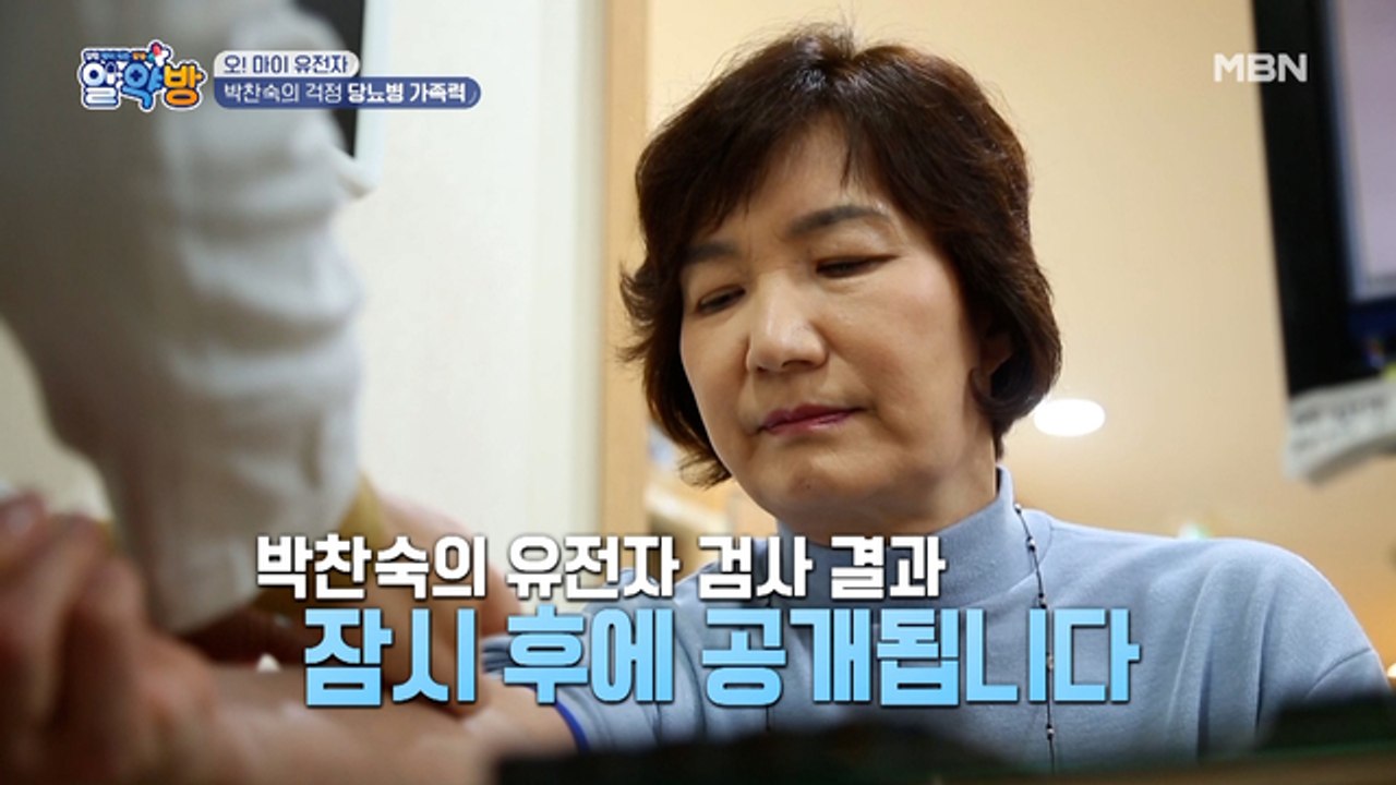 80년대 여자농구 전성기를 이끈 살아 있는 전설 박찬숙! 당뇨 가족력이 걱정인 박찬숙...