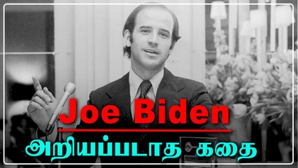 யார் இந்த Joe Biden? | Joe Biden Biography In Tamil | Oneindia Tamil