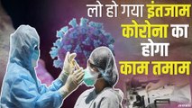Corona Vaccine: आखिरी ट्रायल की चुनौती, Antobody को लेकर रिसर्च में बड़ा खुलासा