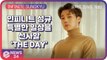 인피니트(INFINITE) 김성규, 특별한 일상을 선사할 온라인 단독 콘서트 ’THE DAY’ 개최!