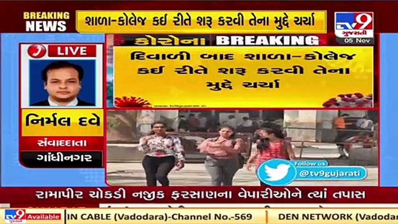 Schools may reopen after Diwali _ What Rajkot Parents have to say