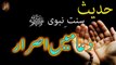 Dua Main Israar | Sunnat-e-nabvi | Deen Islam | Hadees | IQRA