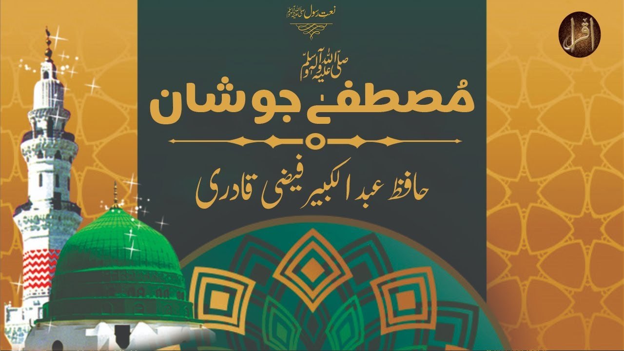 Mustafa Jo Shan | Hafiz Abdul Kabeer Faizi Qadri | Naat