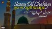 Naat | Sozay Dil Chahiye | Ahmed Shah | Naat 2019 | Iqra | HD Video