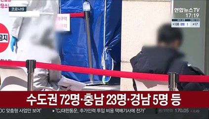 下载视频: 확진자 이틀째 100명대…일상 속 집단감염 속출