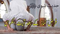 Farz Namaz Kay Bad Ayatulkursi | Nabi S.A.W Ka Farman | Hadees | HD Video