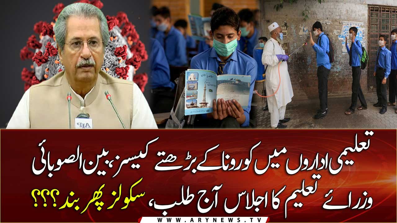 COVID-19 Second wave: Inter-provincial Education ministers will meet today